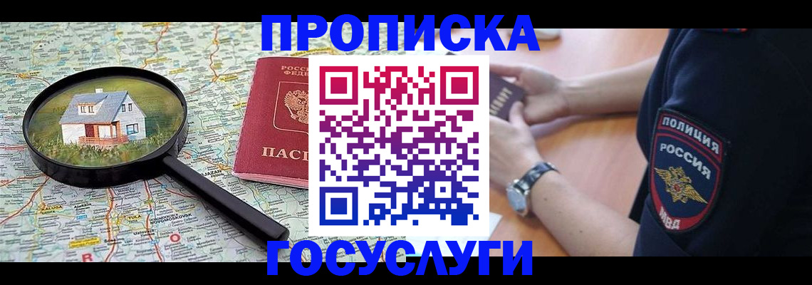 прописка ребенка в Клине