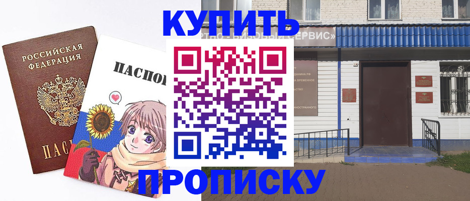 прописка в Клине