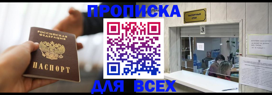 прописка 2025 в Клине